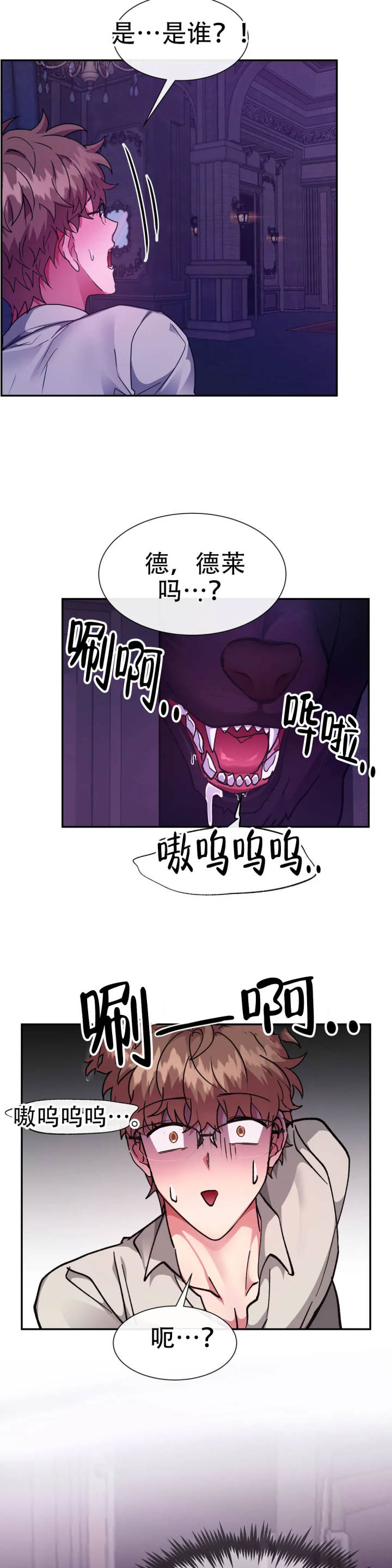 龙堡秘爱 - 第50话 - 第17张图