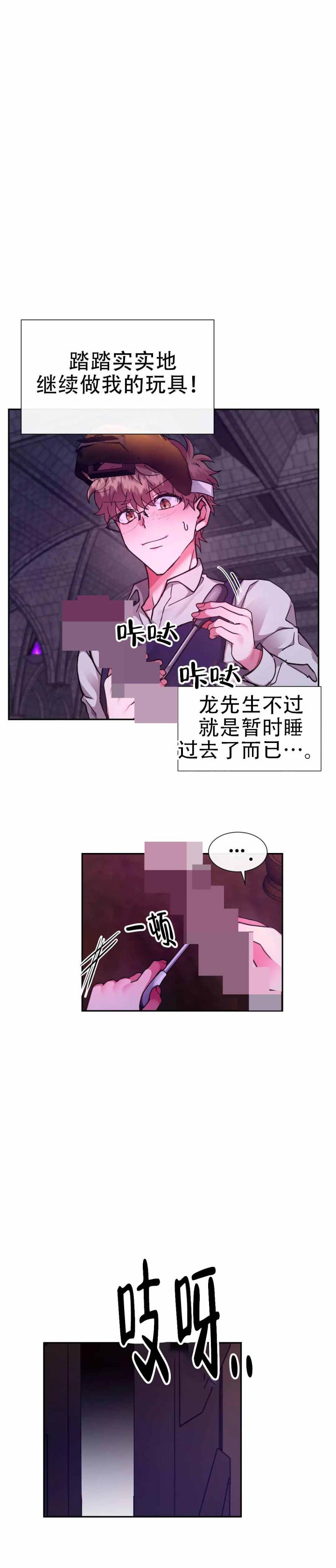 龙堡秘爱 - 第50话 - 第4张图