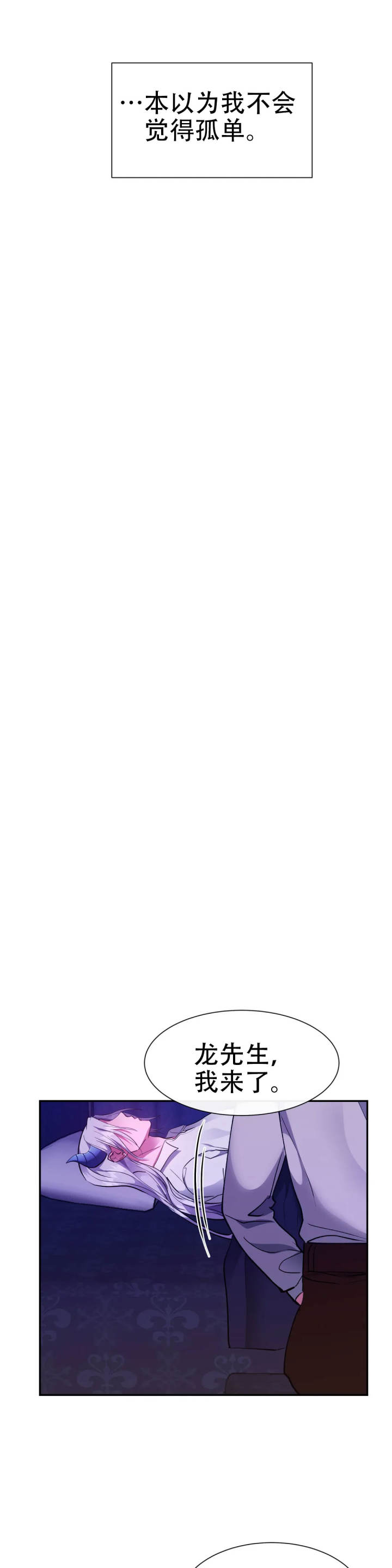 龙堡秘爱 - 第50话 - 第6张图