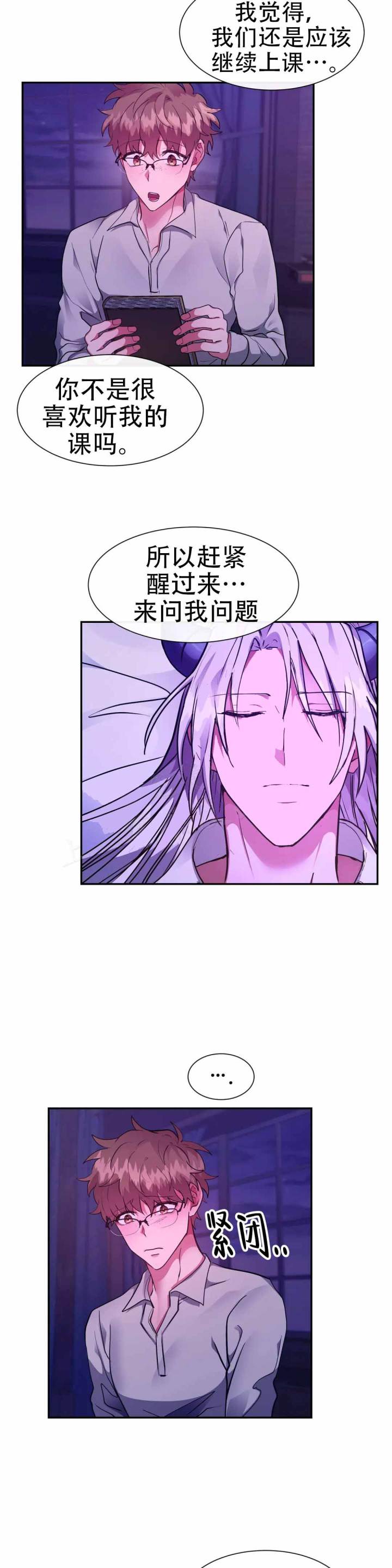 龙堡秘爱 - 第50话 - 第7张图