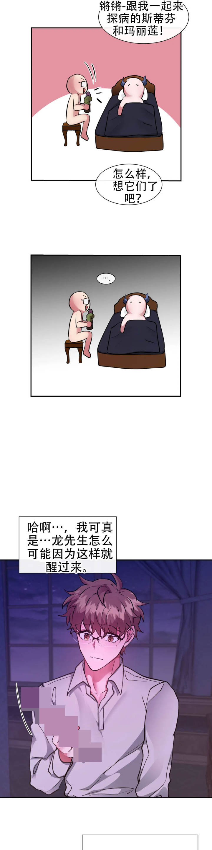 龙堡秘爱 - 第50话 - 第8张图