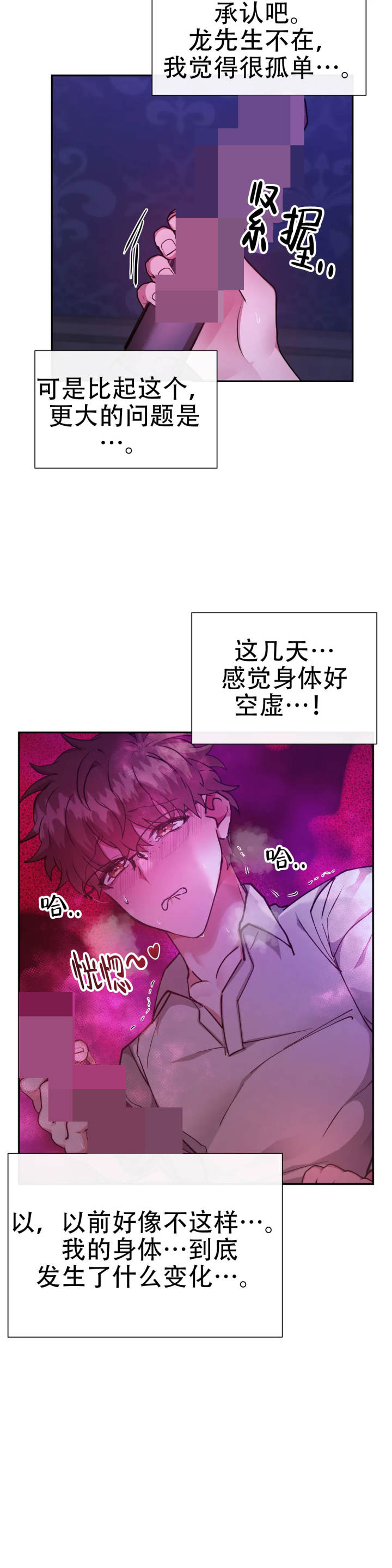 龙堡秘爱 - 第50话 - 第9张图