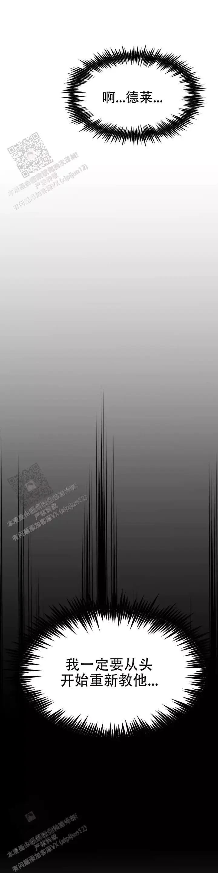 龙堡秘爱 - 第54话 - 第10张图