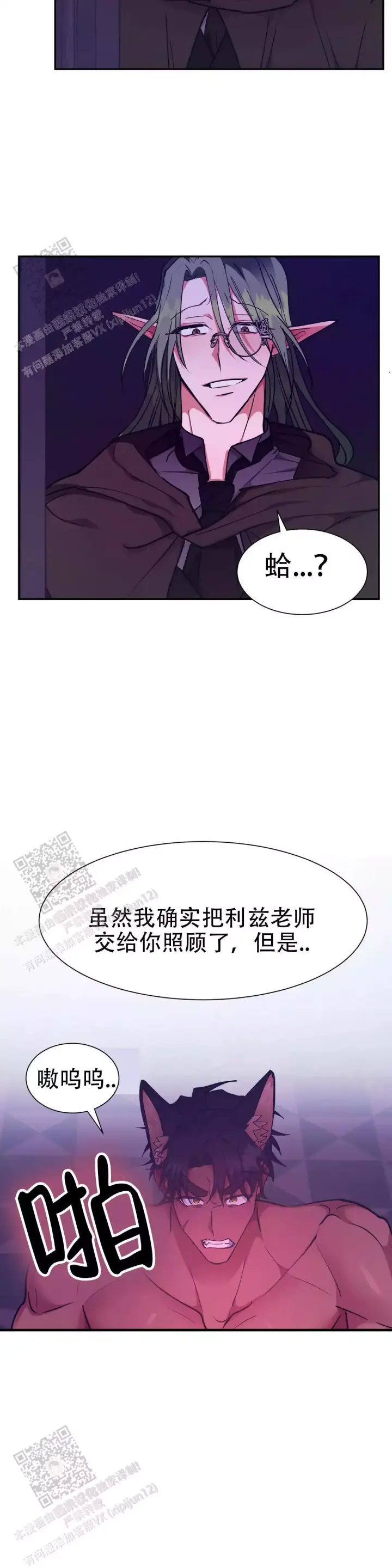 龙堡秘爱 - 第54话 - 第4张图