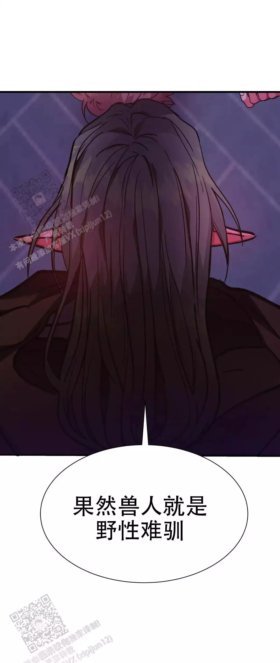 龙堡秘爱 - 第54话 - 第5张图