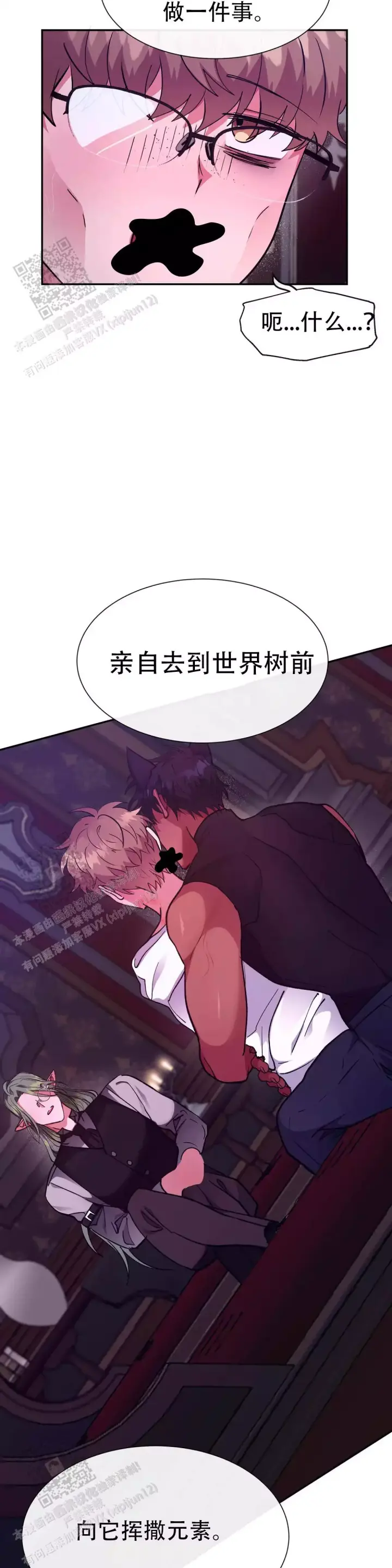 龙堡秘爱 - 第54话 - 第7张图