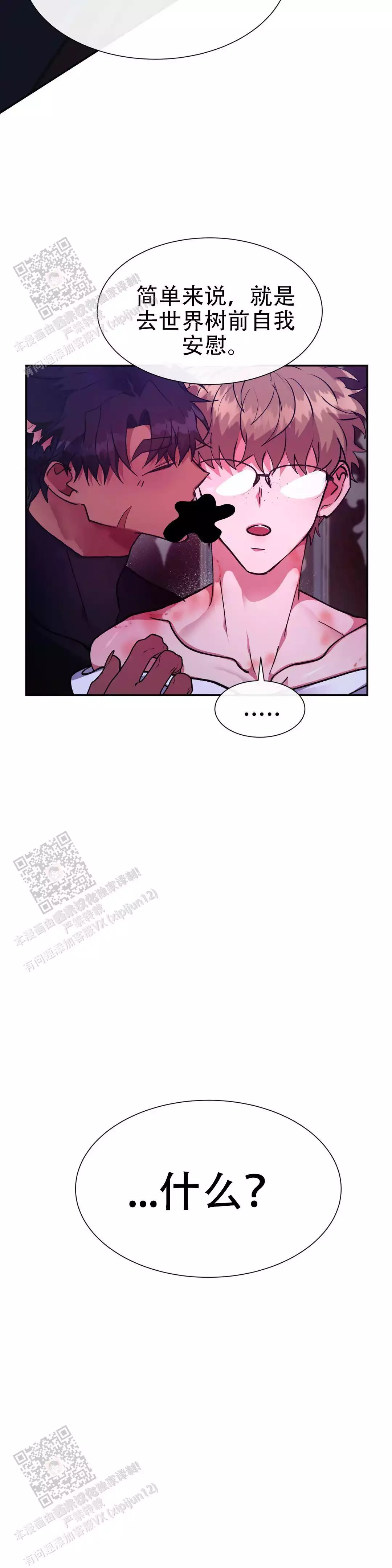 龙堡秘爱 - 第54话 - 第8张图