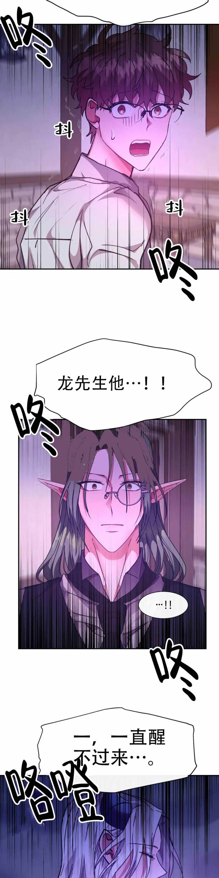 龙堡秘爱 - 第48话 - 第10张图