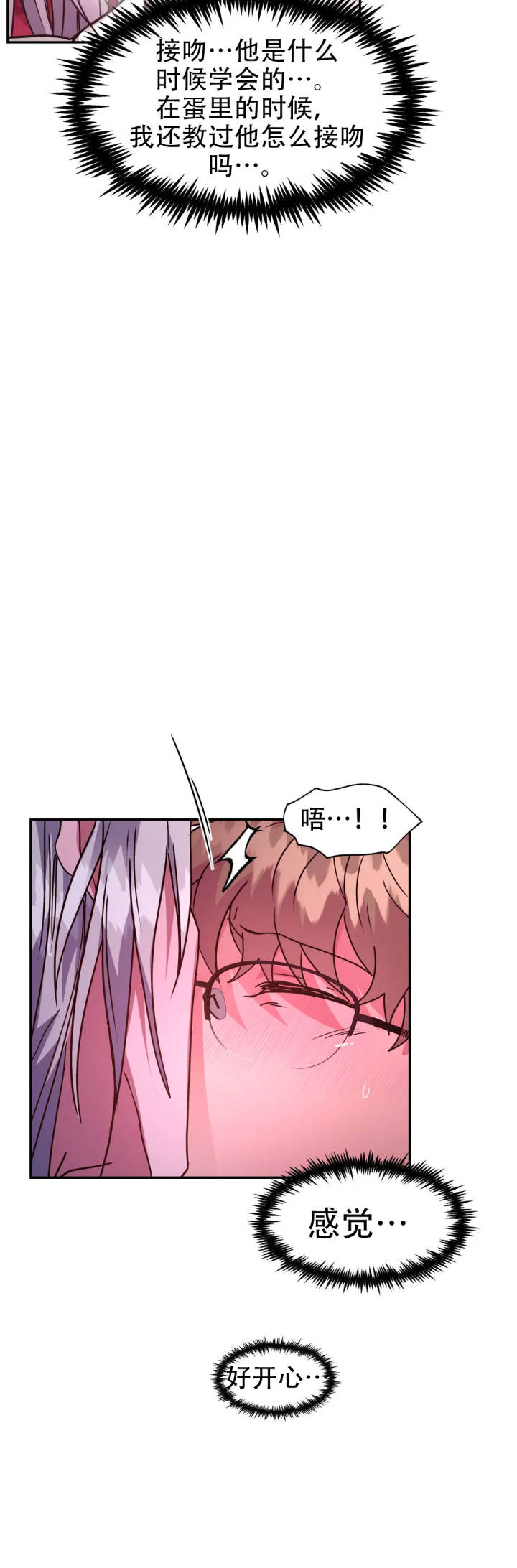 龙堡秘爱 - 第48话 - 第2张图