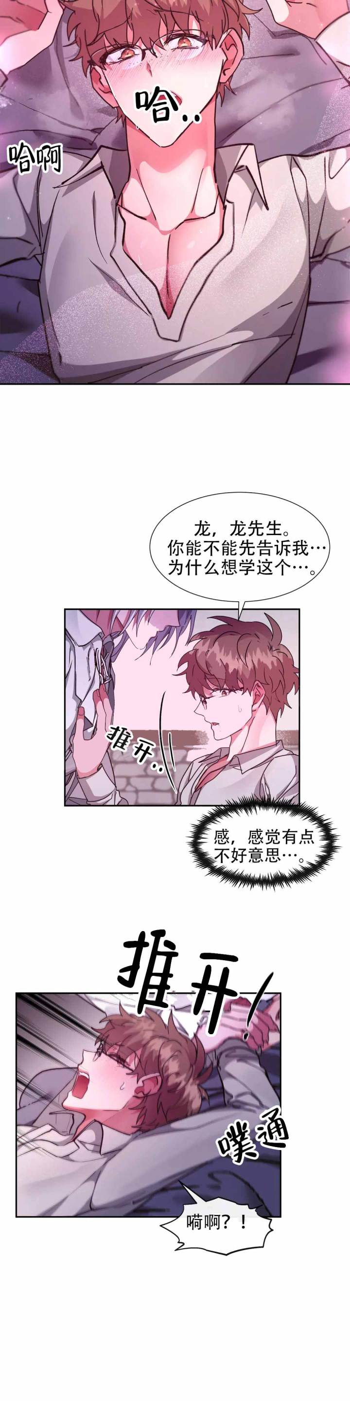 龙堡秘爱 - 第48话 - 第4张图