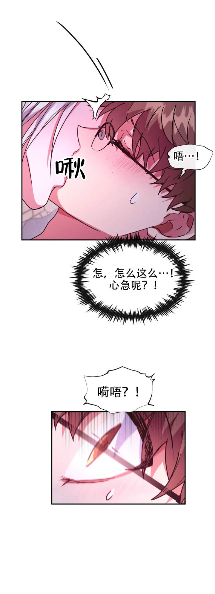 龙堡秘爱 - 第48话 - 第5张图