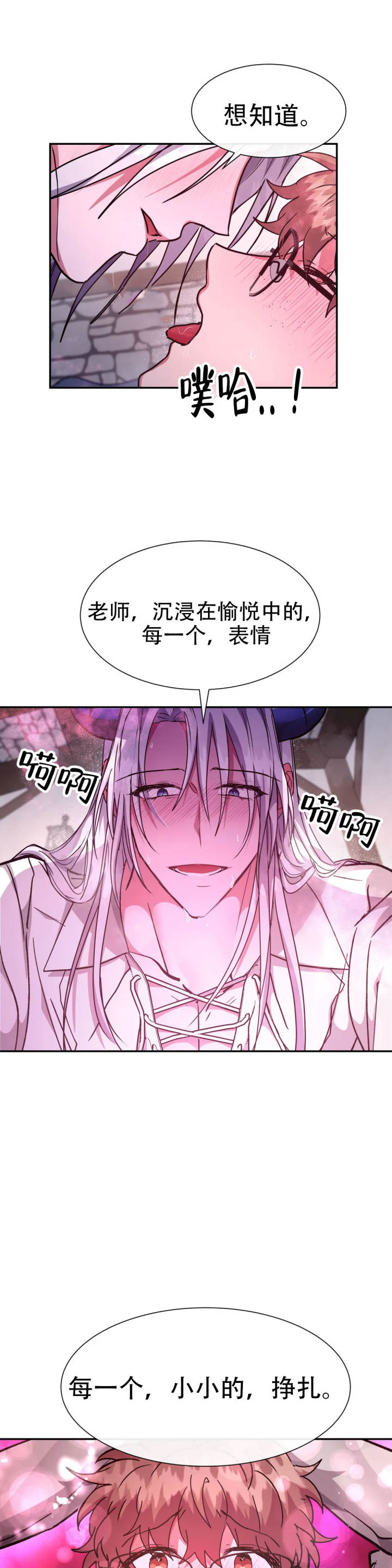 龙堡秘爱 - 第48话 - 第6张图