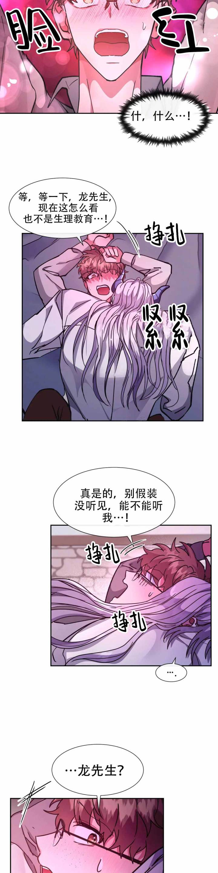 龙堡秘爱 - 第48话 - 第7张图