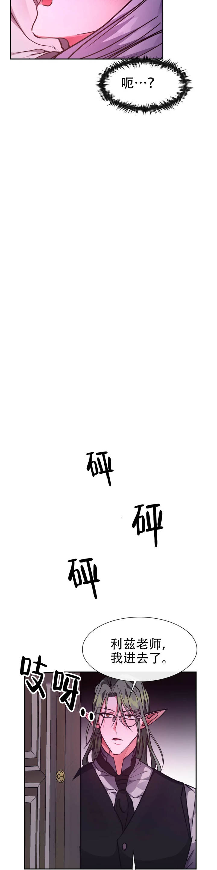 龙堡秘爱 - 第48话 - 第8张图