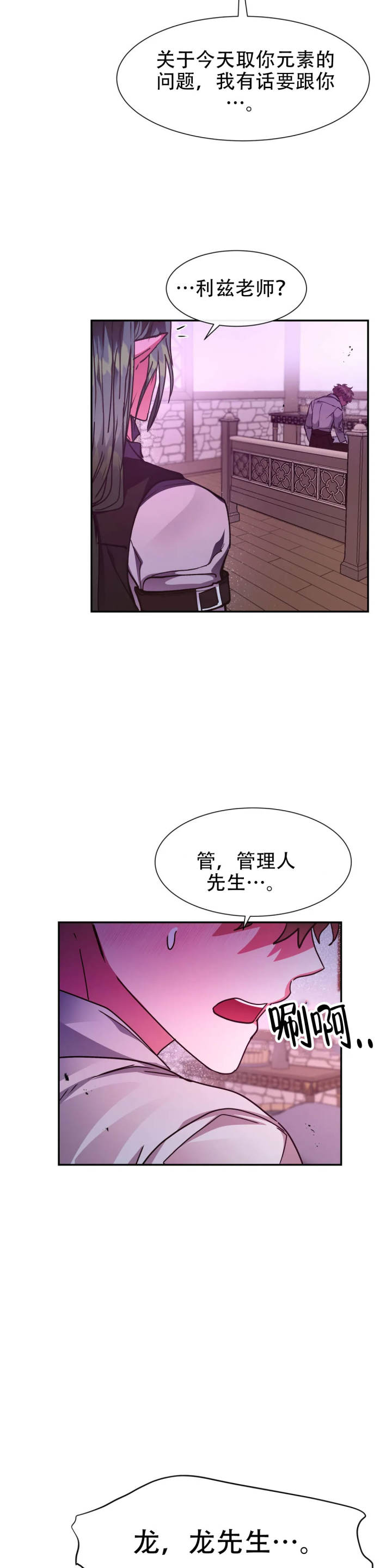 龙堡秘爱 - 第48话 - 第9张图