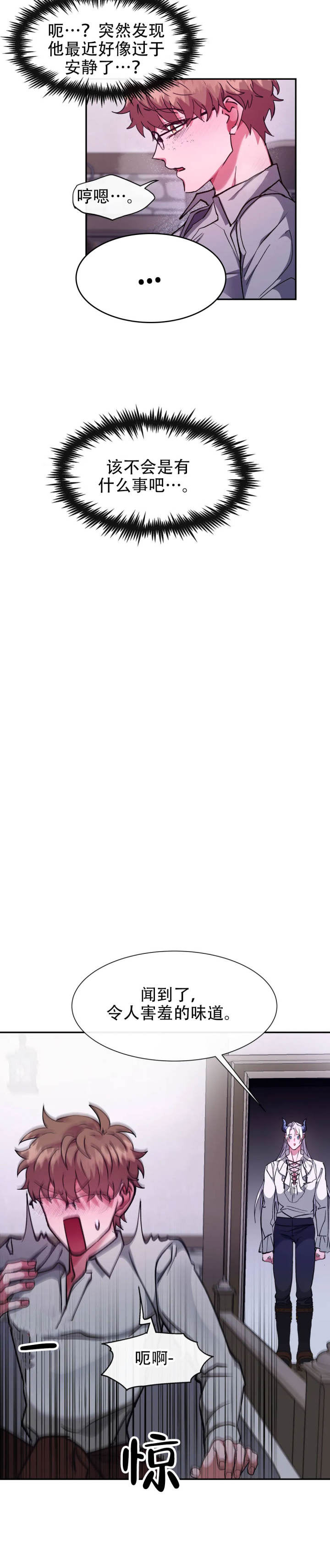 龙堡秘爱 - 第47话 - 第3张图