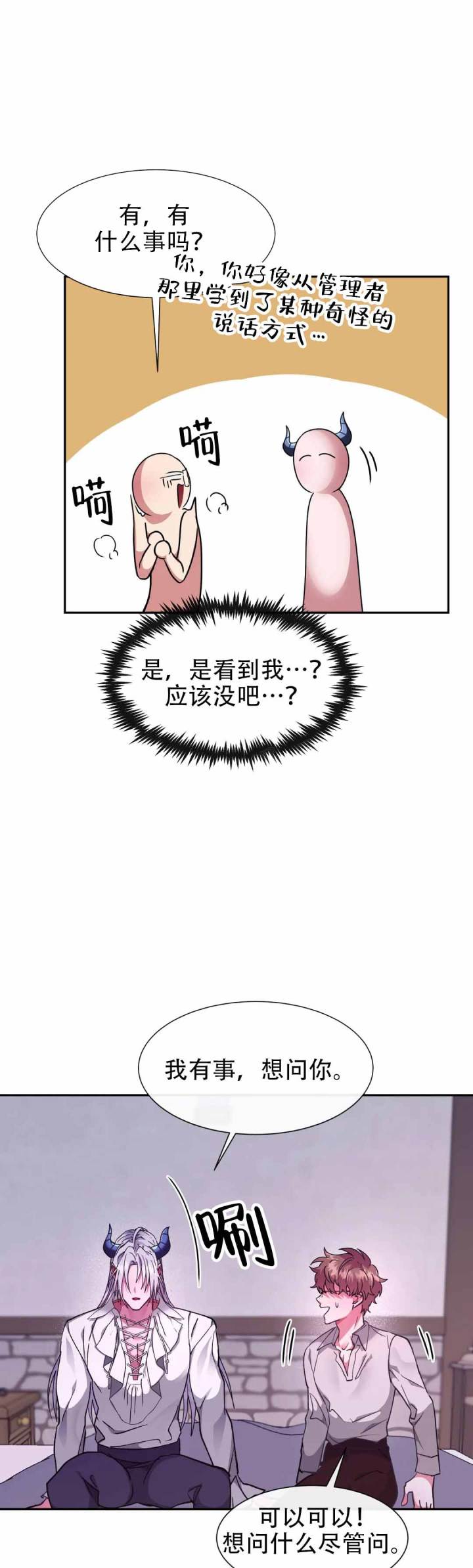 龙堡秘爱 - 第47话 - 第4张图