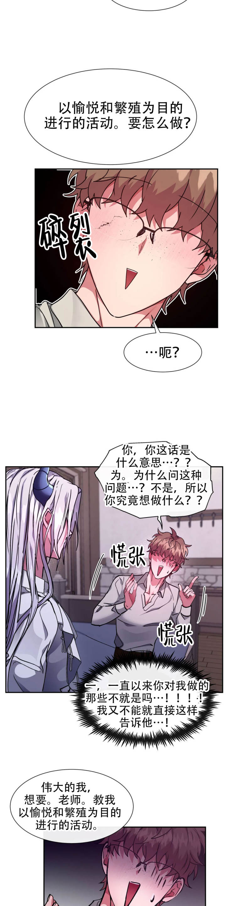 龙堡秘爱 - 第47话 - 第5张图