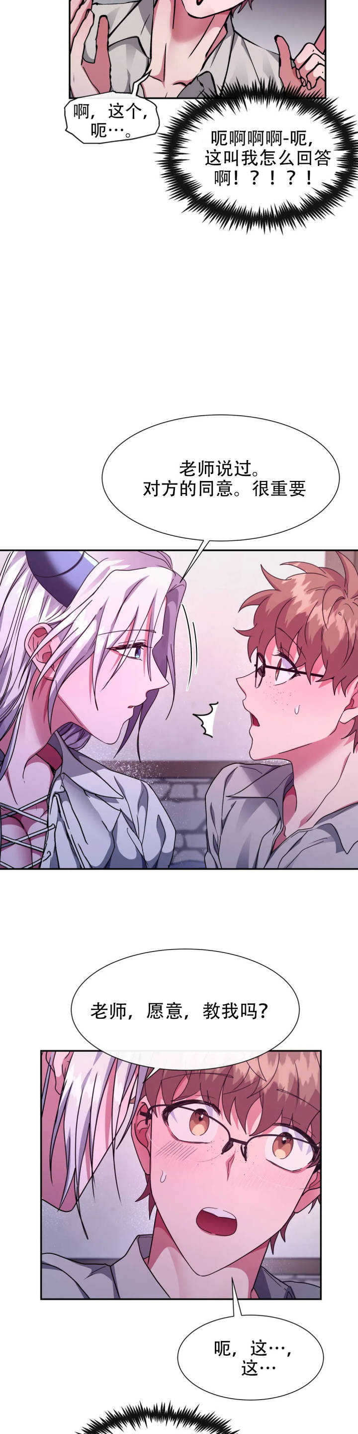 龙堡秘爱 - 第47话 - 第6张图