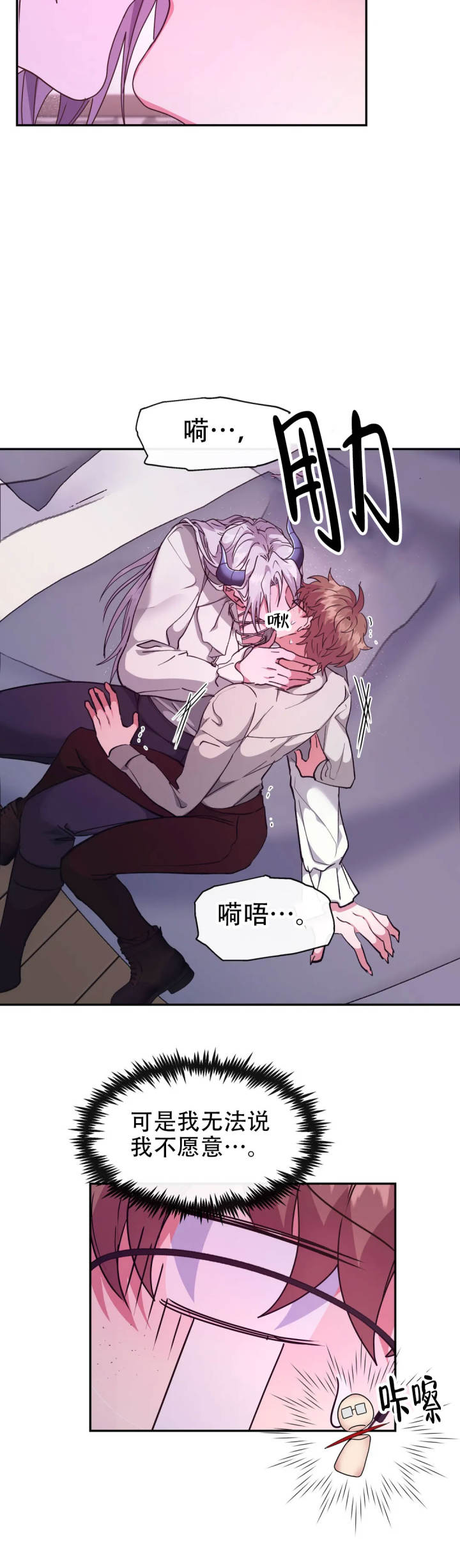 龙堡秘爱 - 第47话 - 第8张图