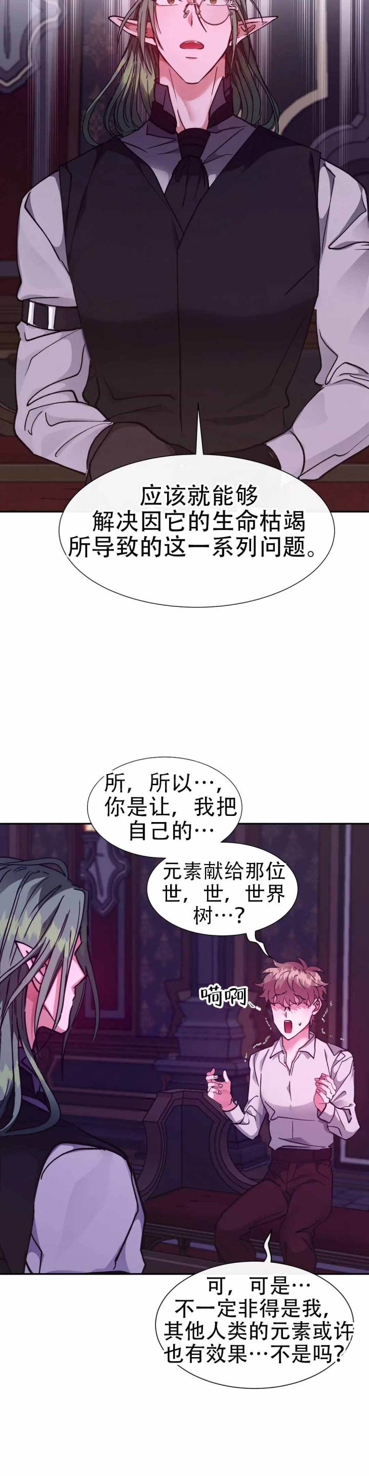 龙堡秘爱 - 第49话 - 第10张图