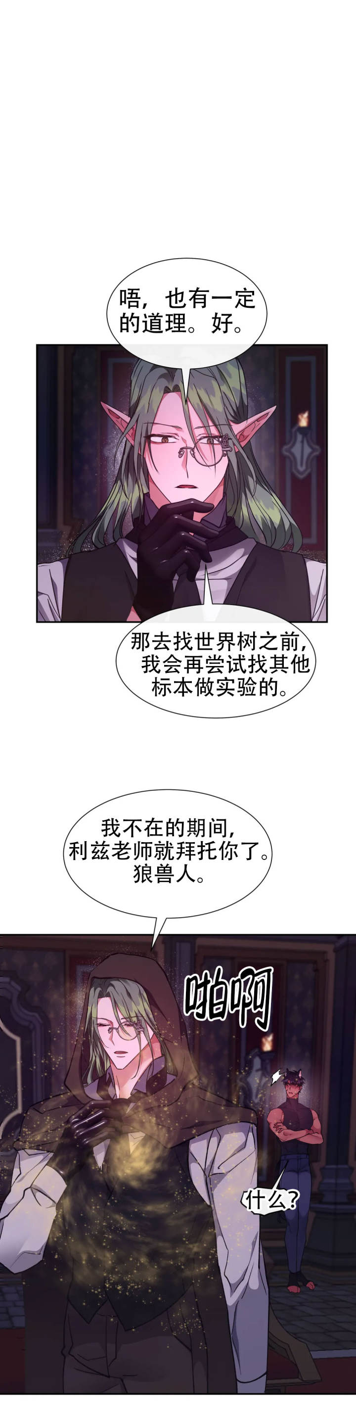 龙堡秘爱 - 第49话 - 第11张图