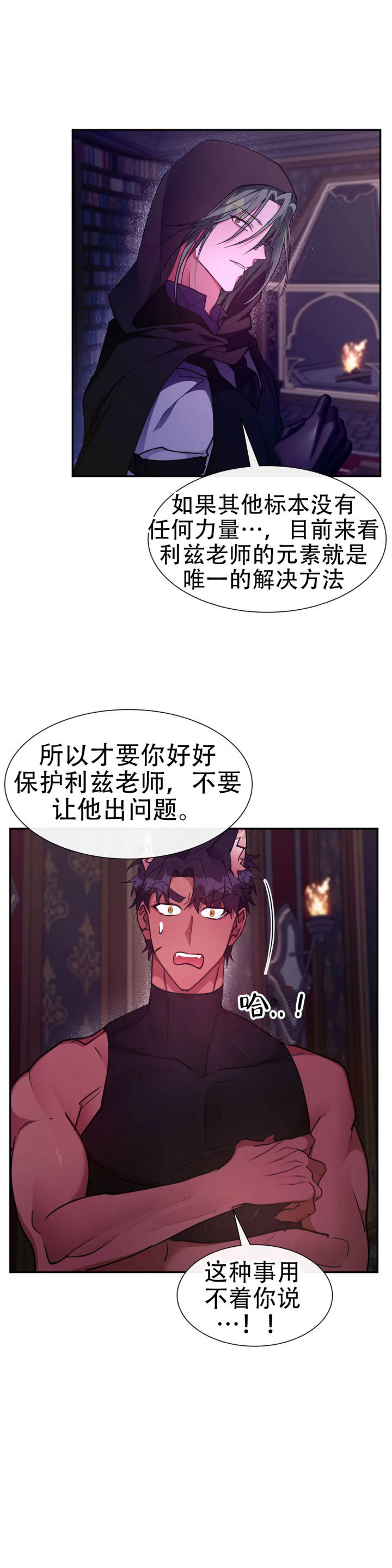 龙堡秘爱 - 第49话 - 第12张图