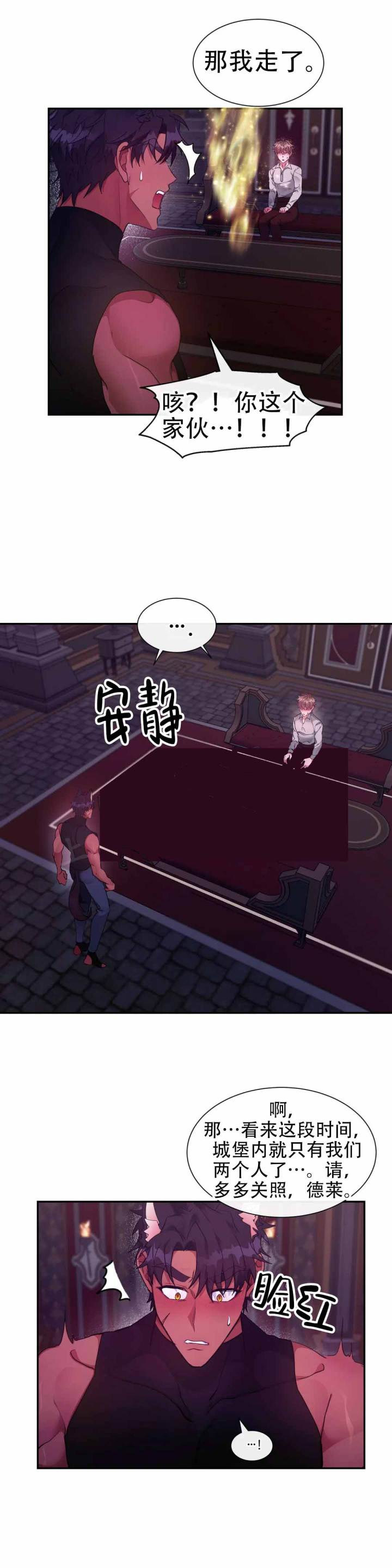 龙堡秘爱 - 第49话 - 第13张图