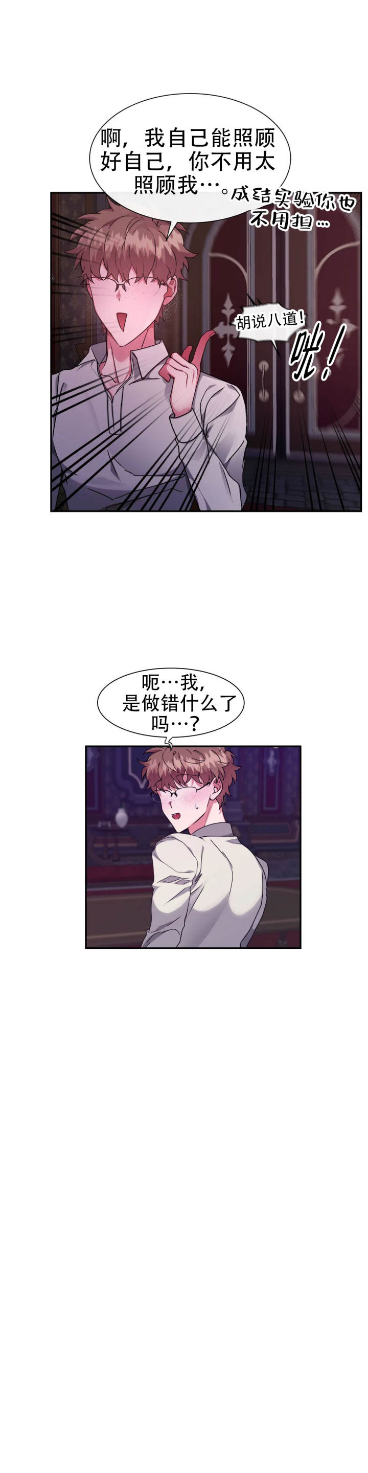 龙堡秘爱 - 第49话 - 第14张图