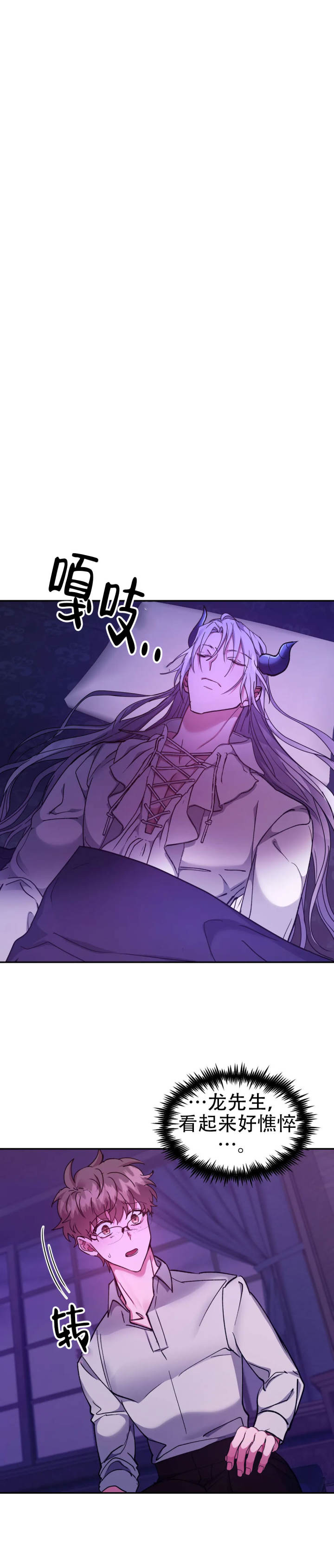 龙堡秘爱 - 第49话 - 第15张图