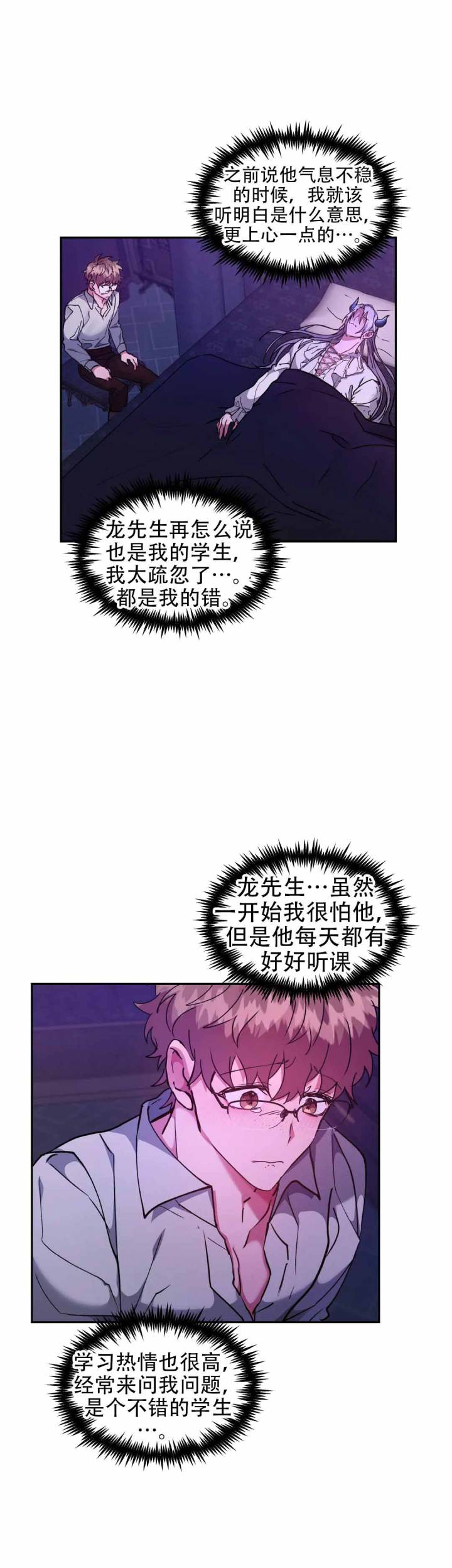 龙堡秘爱 - 第49话 - 第16张图