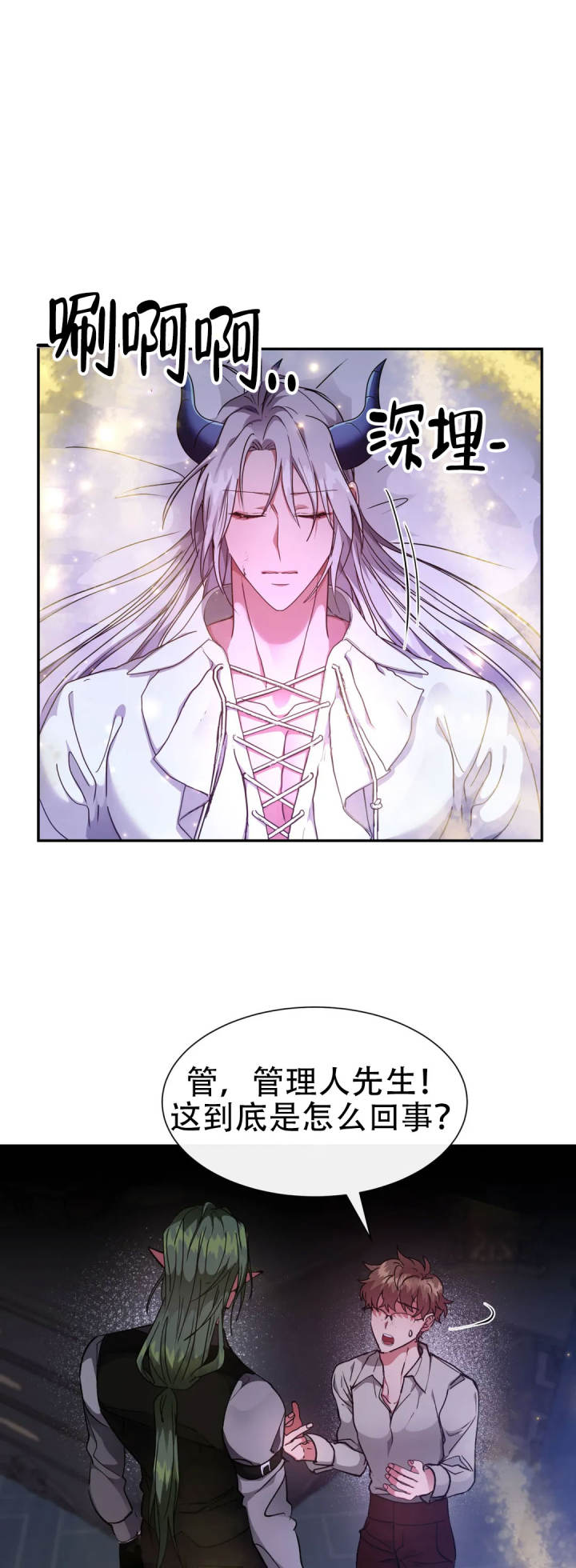 龙堡秘爱 - 第49话 - 第3张图