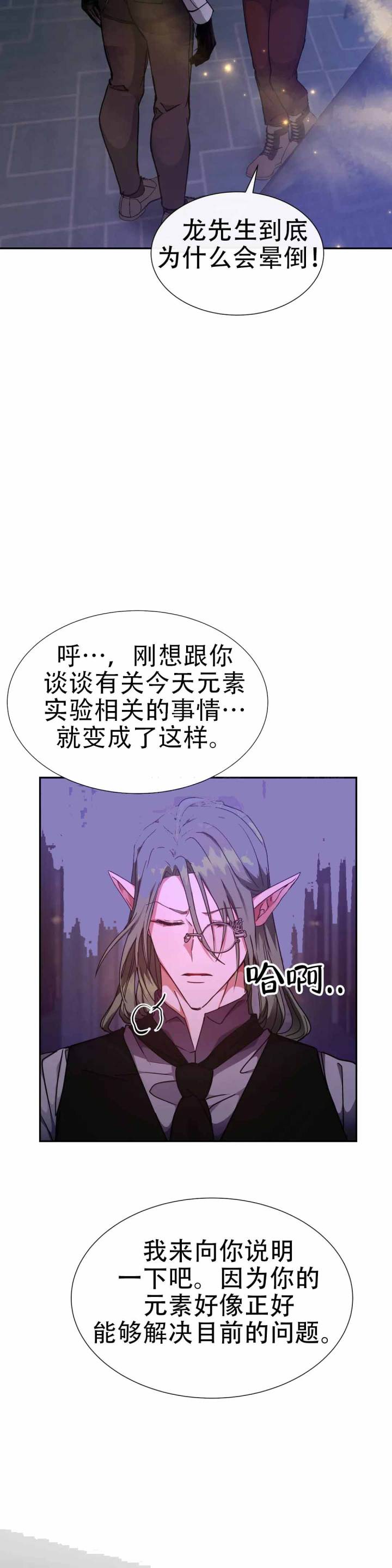 龙堡秘爱 - 第49话 - 第4张图