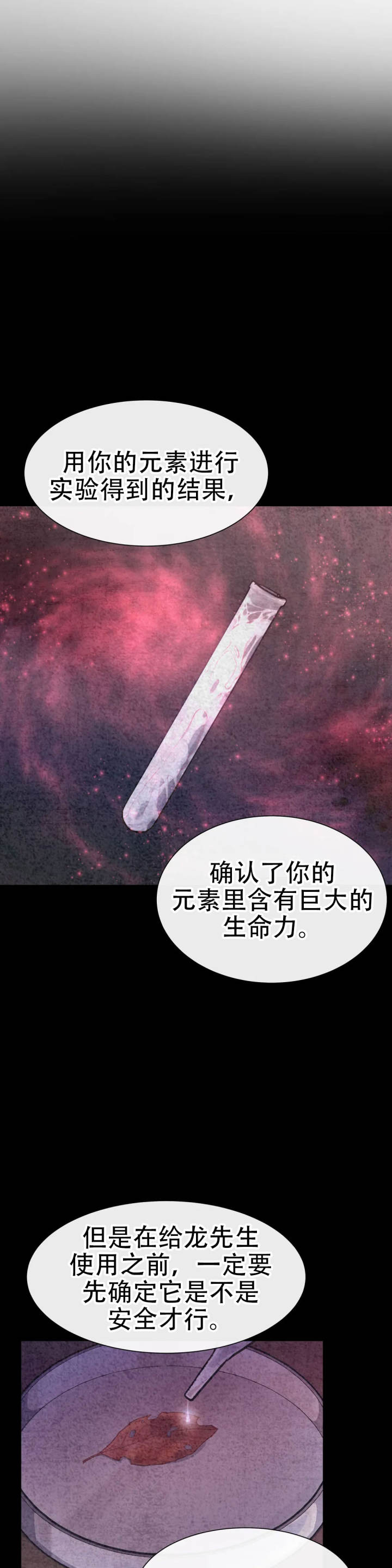 龙堡秘爱 - 第49话 - 第5张图