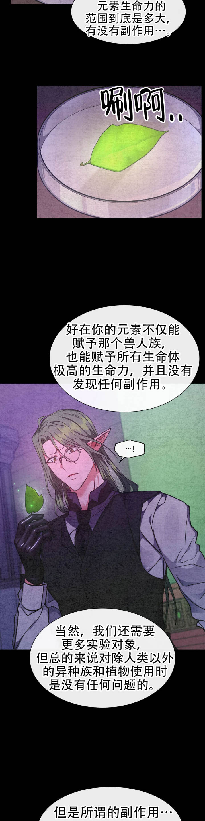 龙堡秘爱 - 第49话 - 第6张图