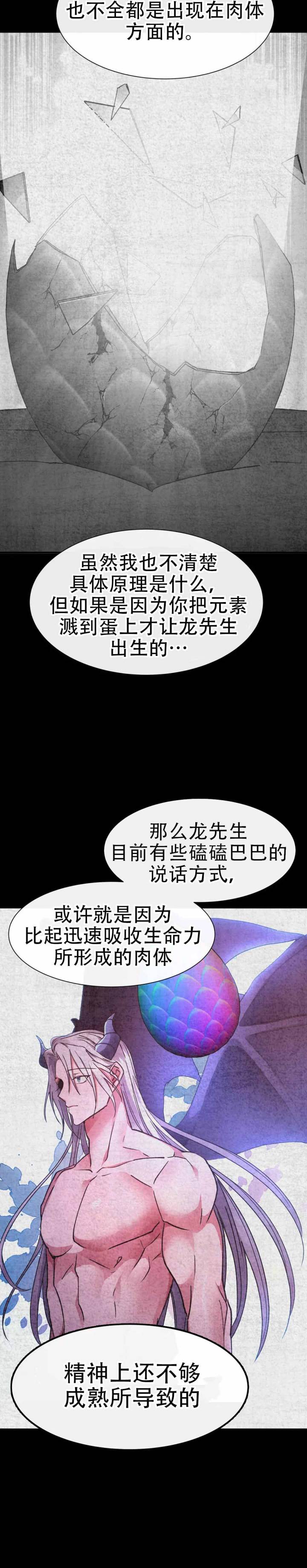 龙堡秘爱 - 第49话 - 第7张图