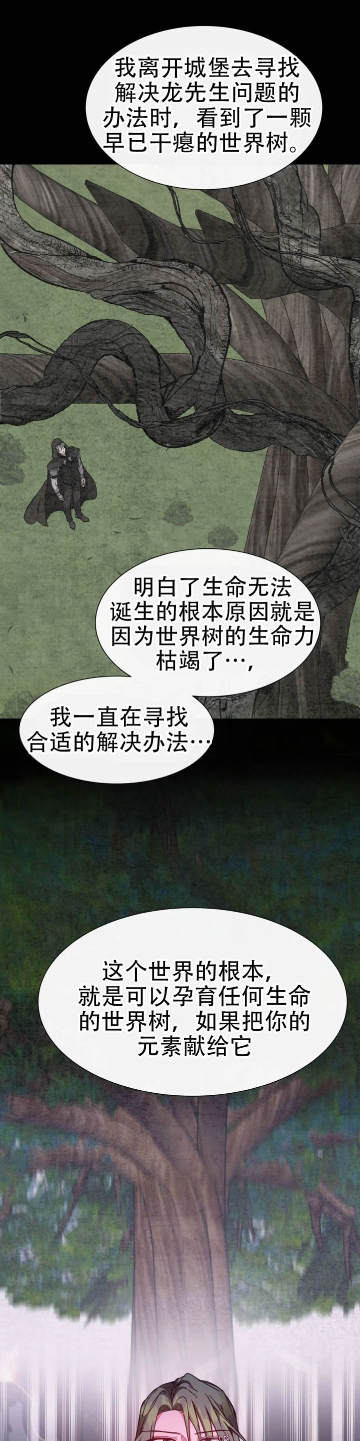 龙堡秘爱 - 第49话 - 第9张图