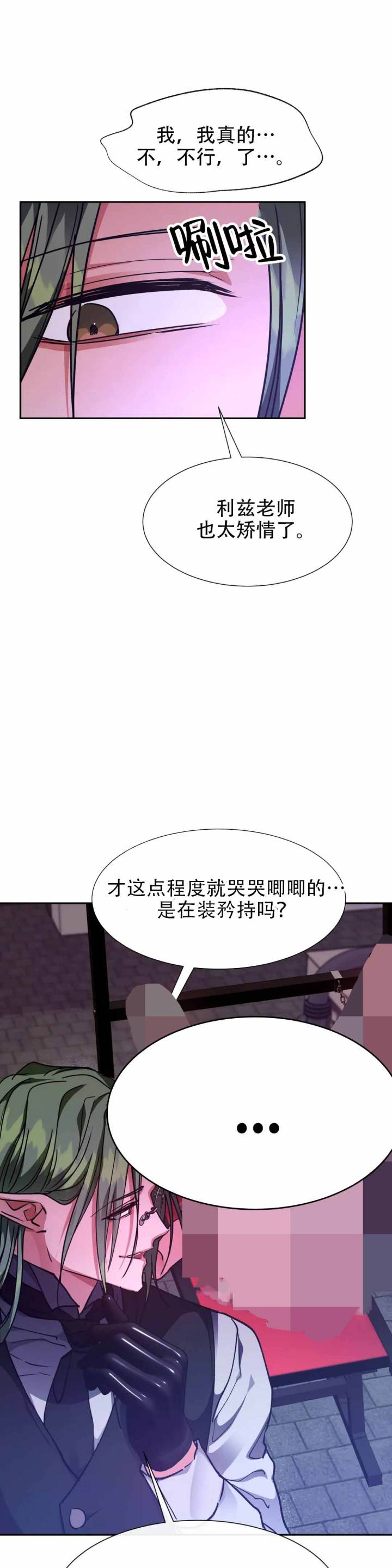 龙堡秘爱 - 第46话 - 第4张图