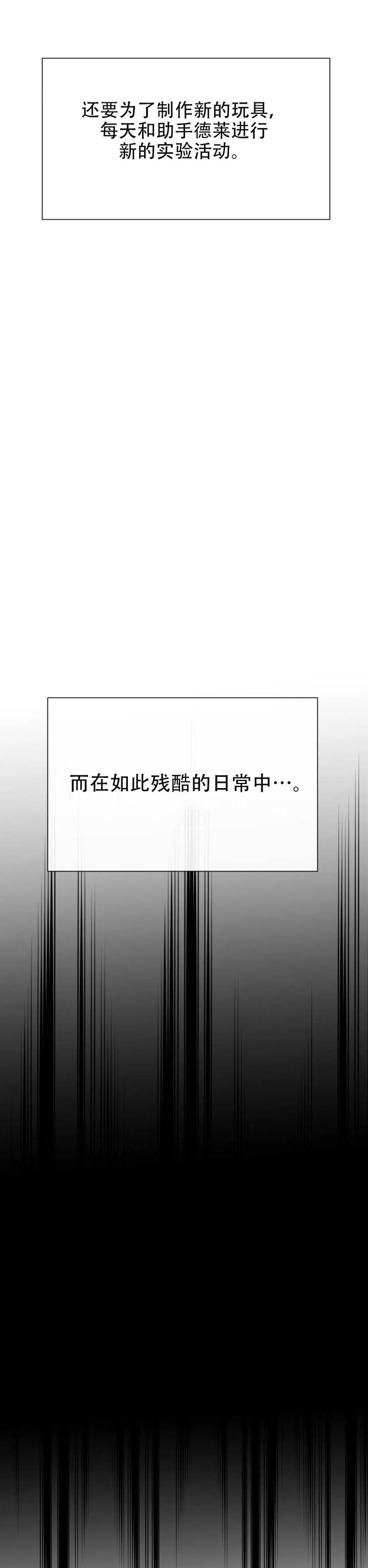 龙堡秘爱 - 第46话 - 第6张图