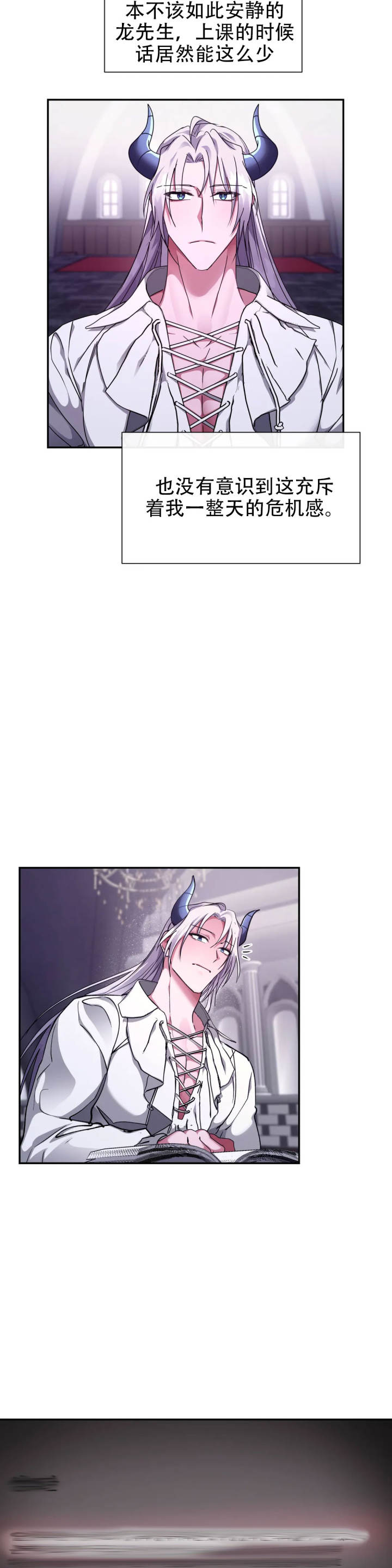 龙堡秘爱 - 第46话 - 第8张图