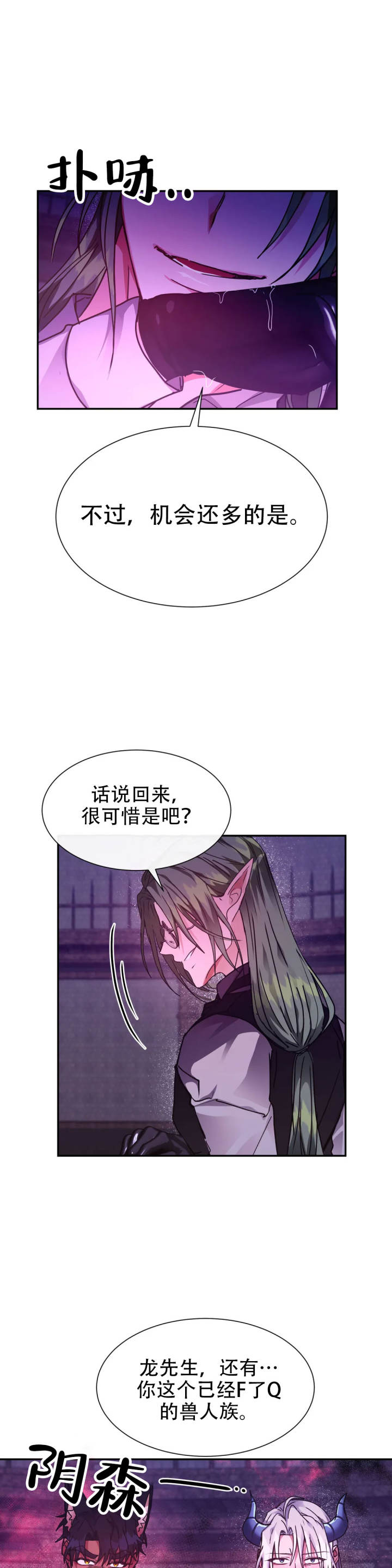 龙堡秘爱 - 第45话 - 第10张图