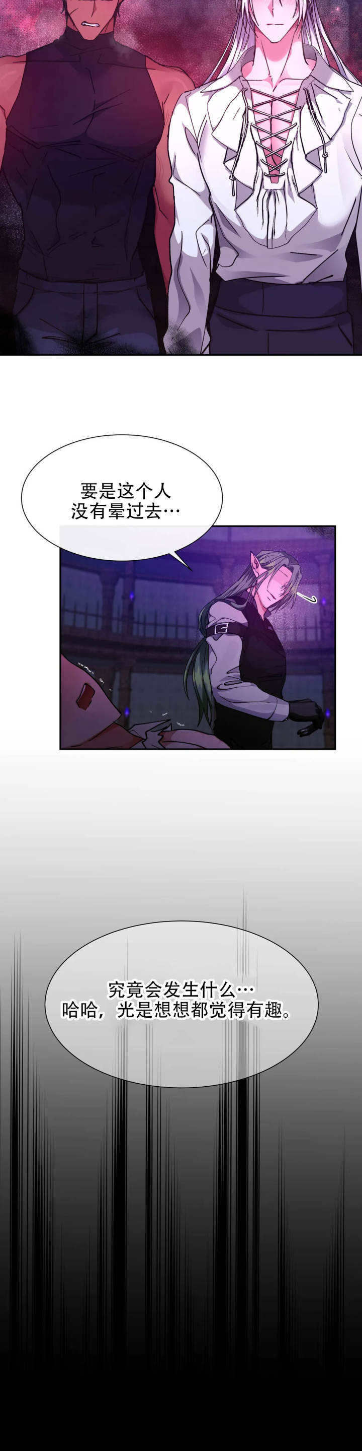 龙堡秘爱 - 第45话 - 第11张图