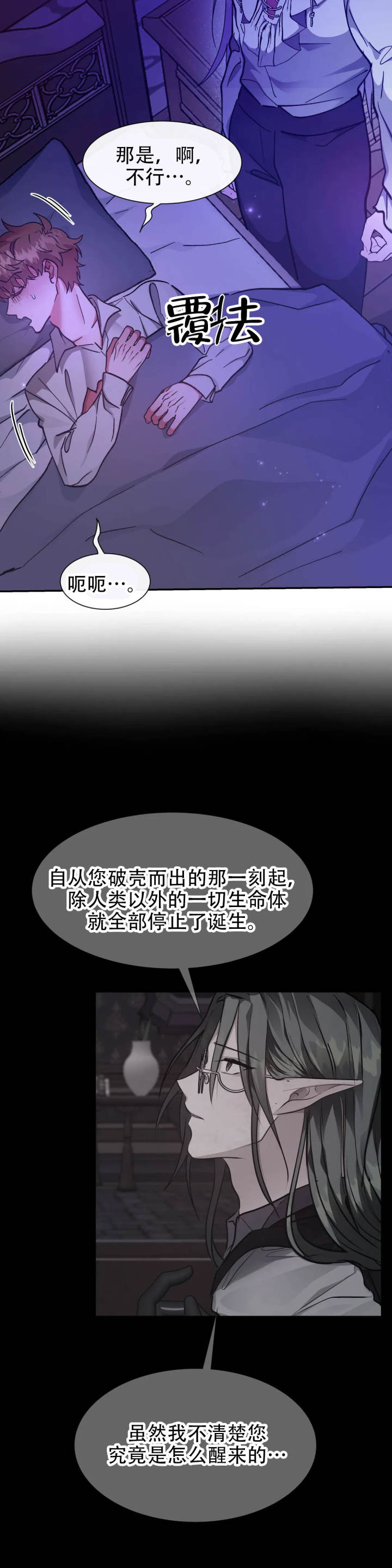 龙堡秘爱 - 第45话 - 第13张图