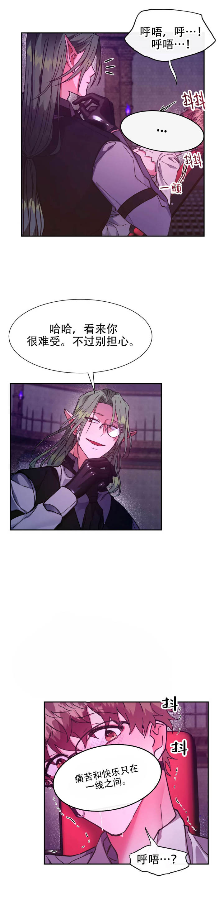 龙堡秘爱 - 第45话 - 第2张图