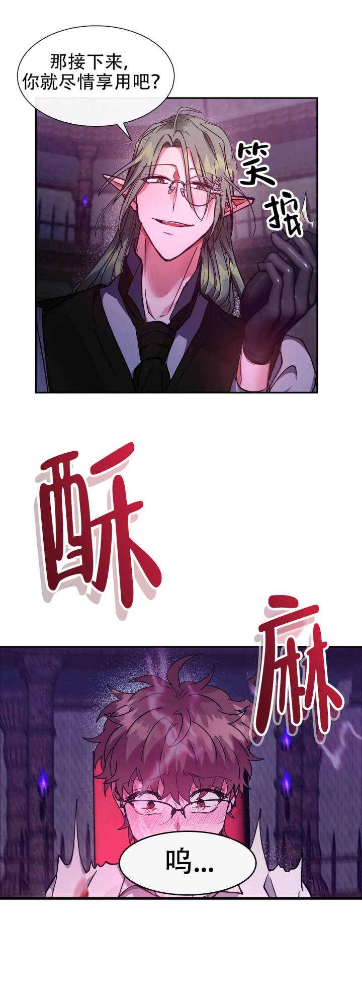 龙堡秘爱 - 第45话 - 第4张图