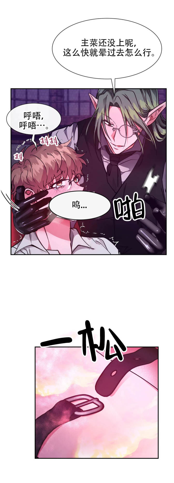 龙堡秘爱 - 第45话 - 第5张图