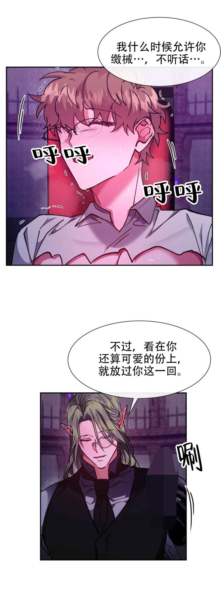 龙堡秘爱 - 第45话 - 第8张图