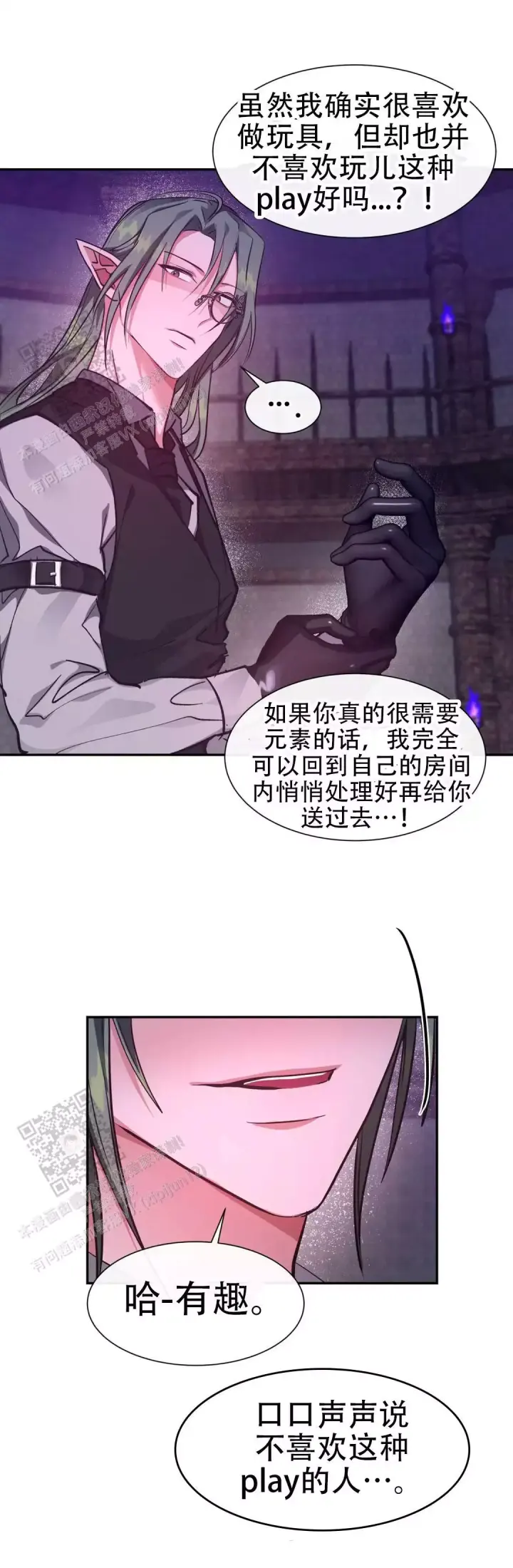 龙堡秘爱 - 第43话 - 第10张图