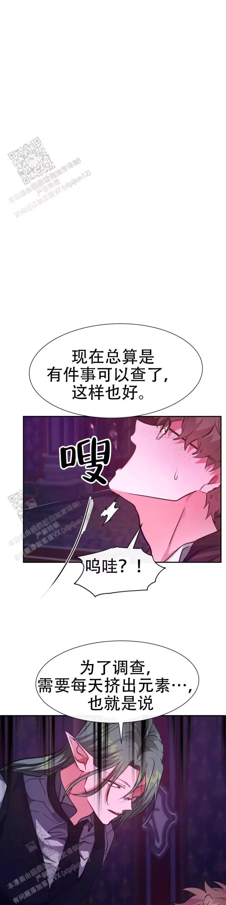 龙堡秘爱 - 第43话 - 第1张图