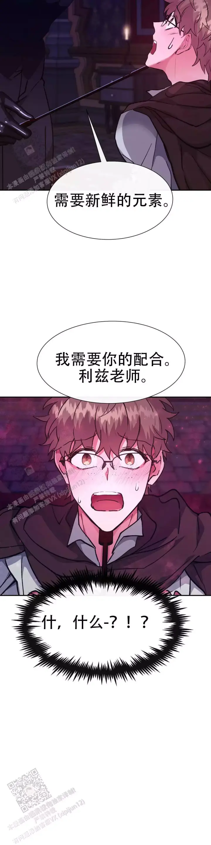 龙堡秘爱 - 第43话 - 第2张图